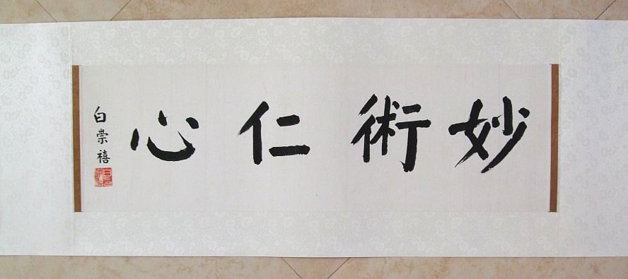 白崇禧 白崇禧
