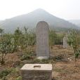 霸陵(漢文帝劉恆陵寢)