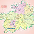 貴州