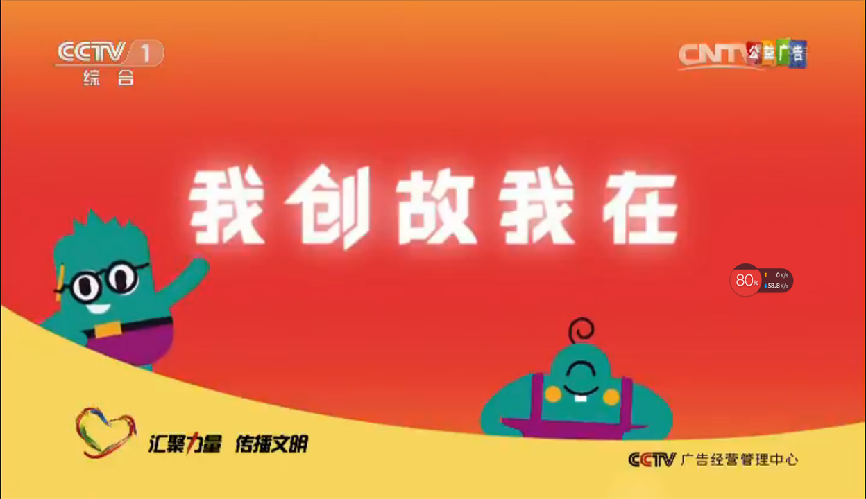 cctv公益廣告標識 cctv公益廣告標識