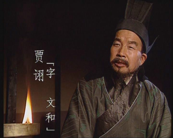 央視三國演義的賈詡 央視三國演義的賈詡