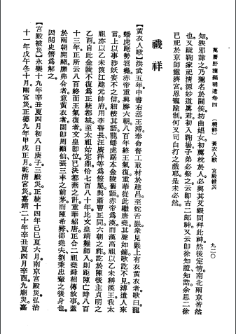 《萬曆野獲編·補遺》 《萬曆野獲編·補遺》