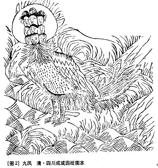 山海經.九鳳(九頭鳥)圖 山海經.九鳳(九頭鳥)圖