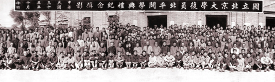 復員北平開學典禮