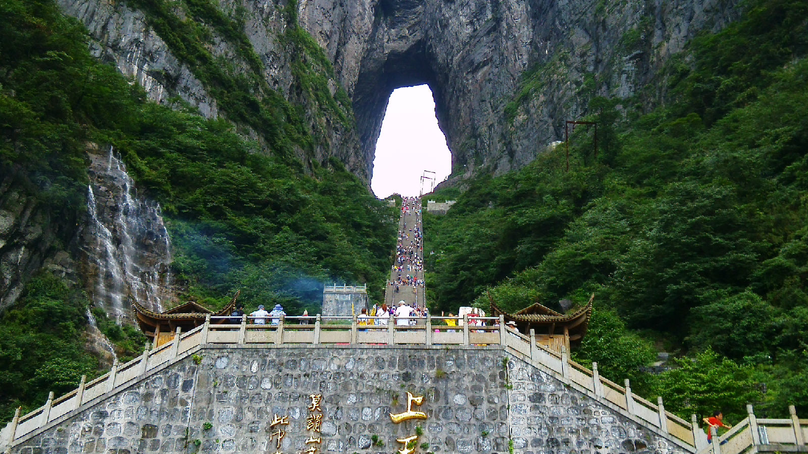 天門山 天門山