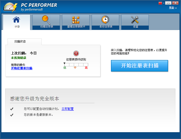 pc performer是用來清理註冊表的工具