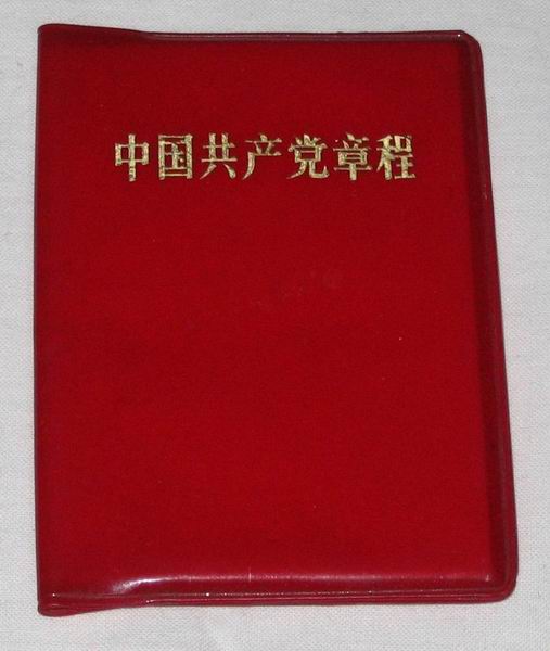 中共省委組織章程 中共省委組織章程