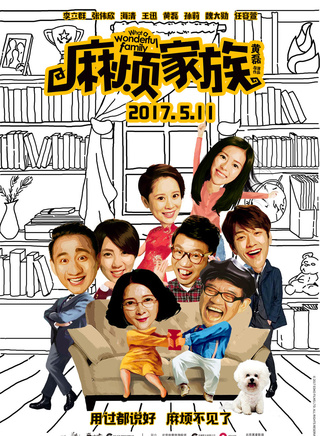 黃磊(中國內地男演員、教師)