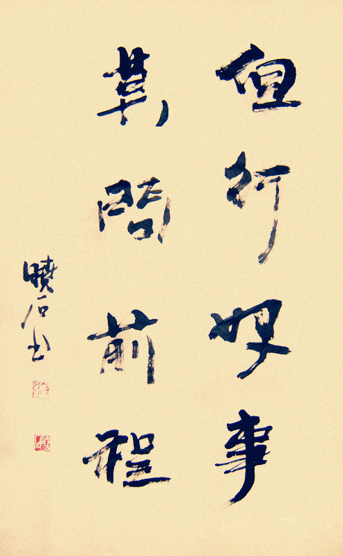 莫問前程