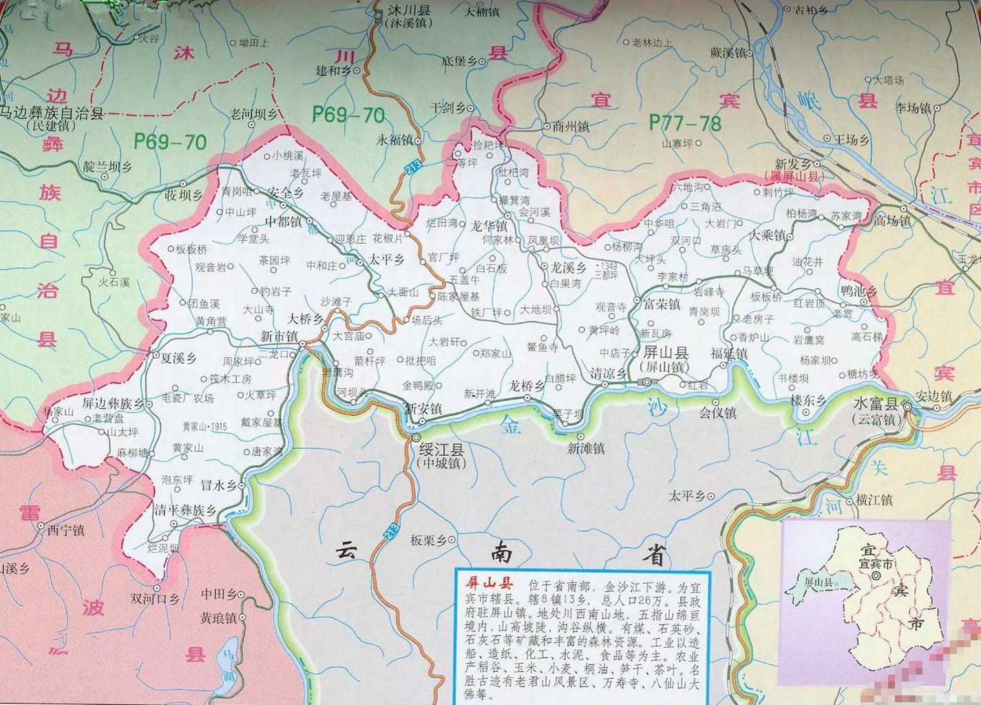 屏山縣地圖 屏山縣地圖