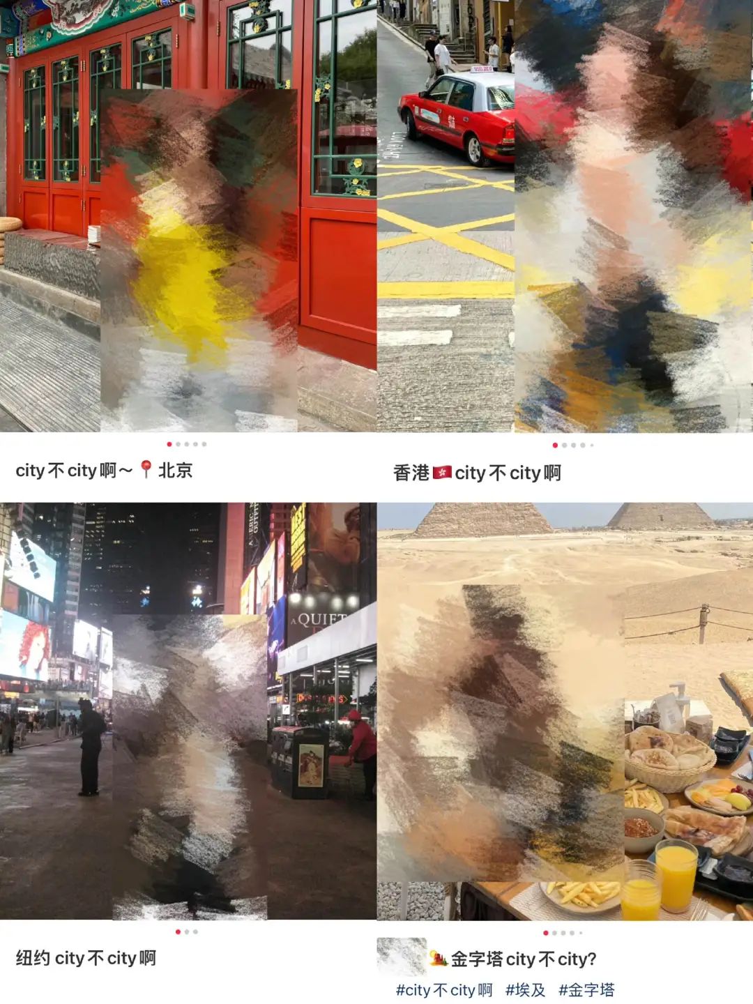 city不city，一種輕佻的快樂