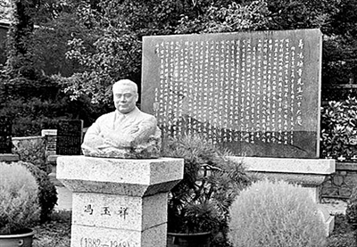 馮玉祥墓 馮玉祥墓