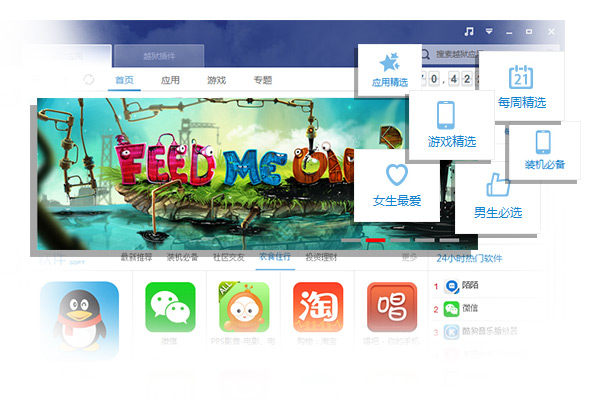 pp助手win2.0 pp助手win2.0