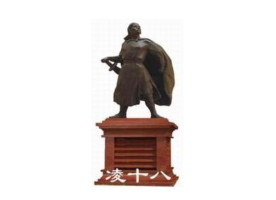 凌十八起義 凌十八起義