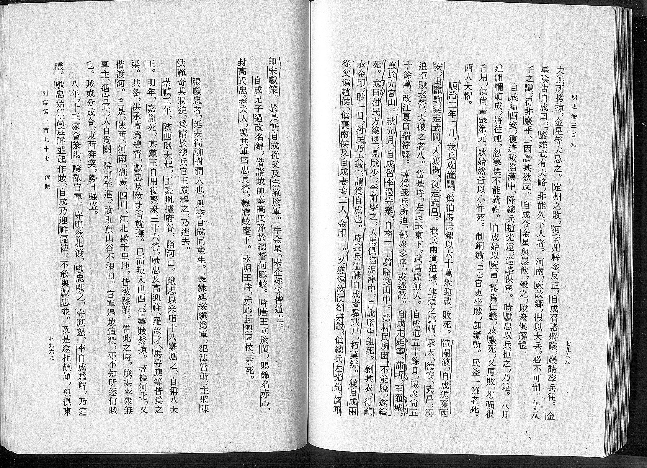 《明史》記載李自成的死地 《明史》記載李自成的死地