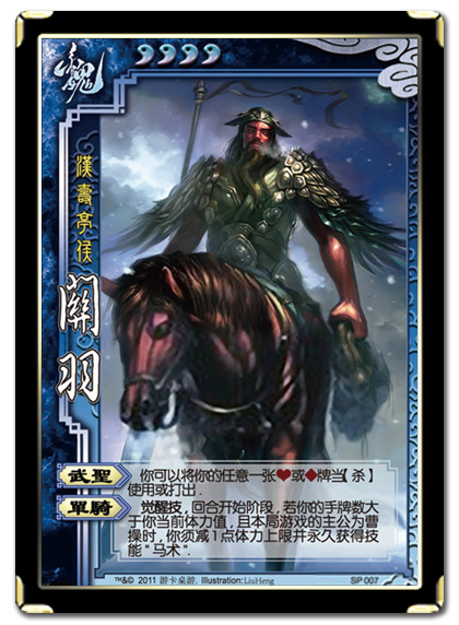 sp關羽 sp關羽