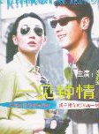 葛民輝
