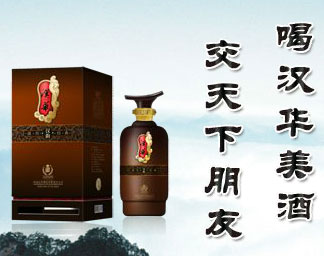新野特產漢華酒 新野特產漢華酒