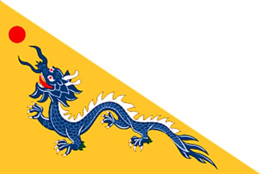 清朝(大清帝國)