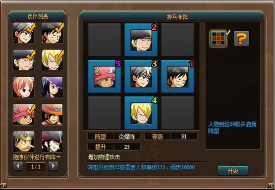 熱血海賊王陣形系統遊戲界面 熱血海賊王陣形系統遊戲界面