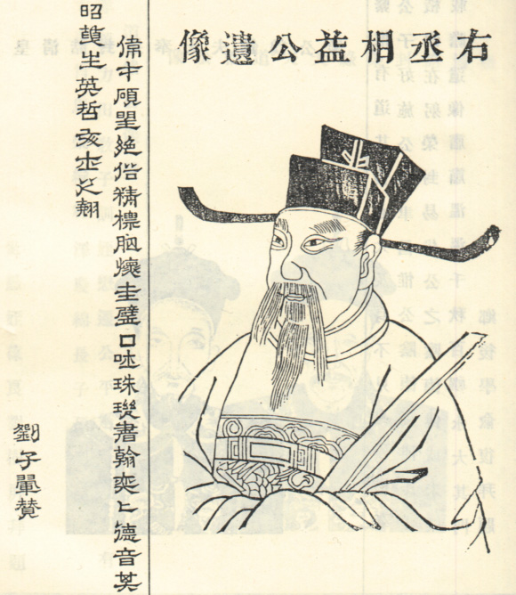 周必大像 周必大像