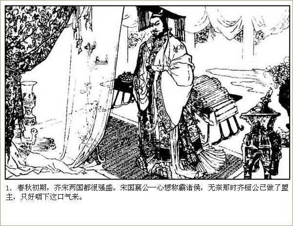 宋襄公