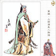 呂蒙(東漢末年名將)