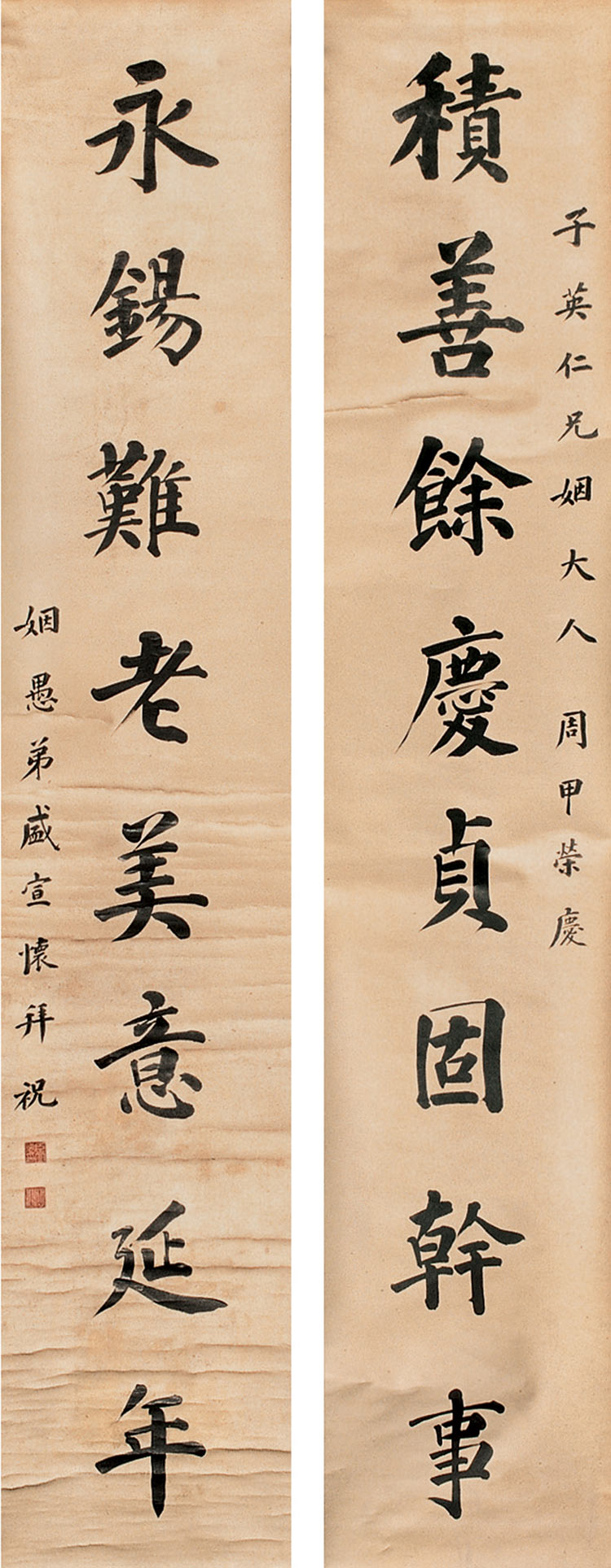 盛宣懷書法對聯 盛宣懷書法對聯