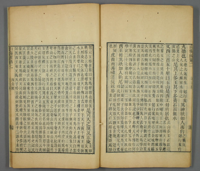 清郝懿行《山海經箋疏·西山經》關於王母記載書影 清郝懿行《山海經箋疏·西山經》關於王母記載書影