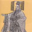 秦始皇(中國首位皇帝)