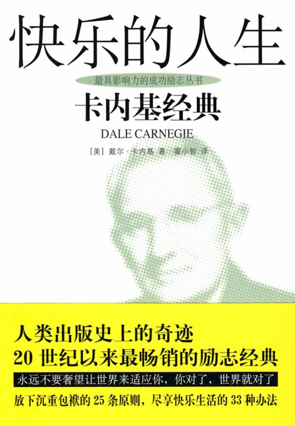 《快樂的人生》
