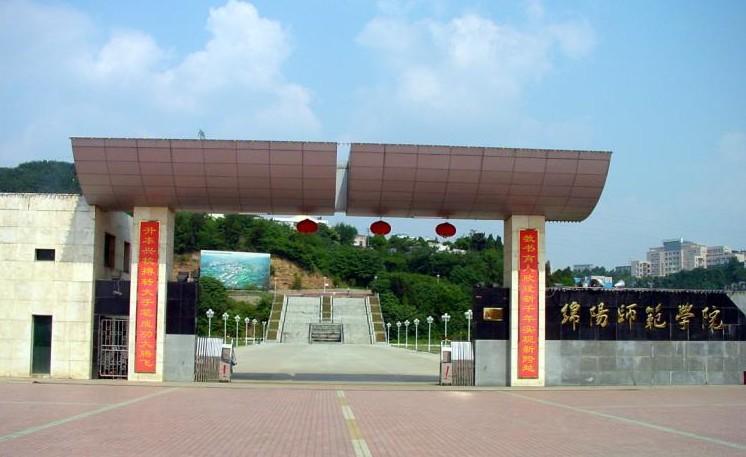 綿陽師範學院北校區大門 綿陽師範學院北校區大門