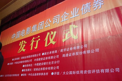 中國電影集團公司 中國電影集團公司
