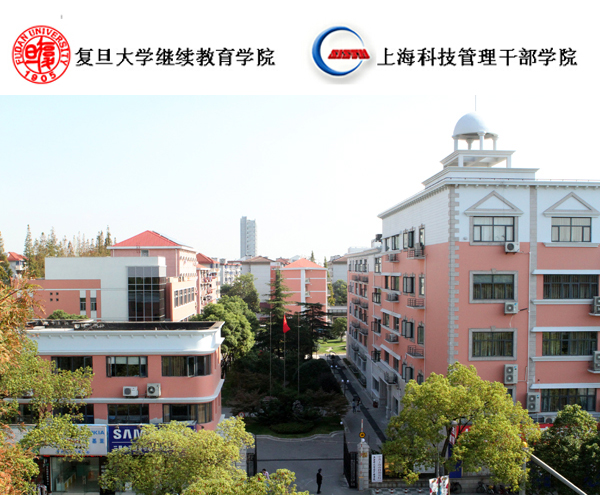 上海科技管理幹部學院 上海科技管理幹部學院