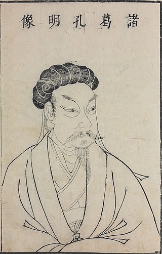 諸葛亮 諸葛亮