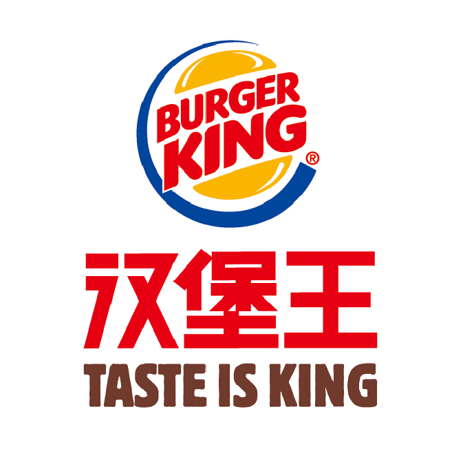 漢堡王