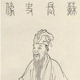蘇舜欽