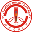 西南民族大學