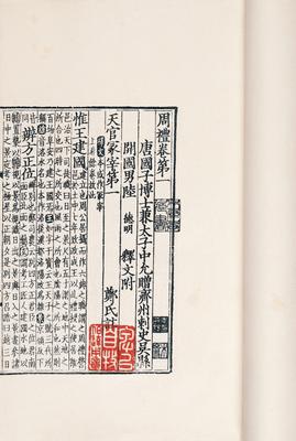 《周禮》