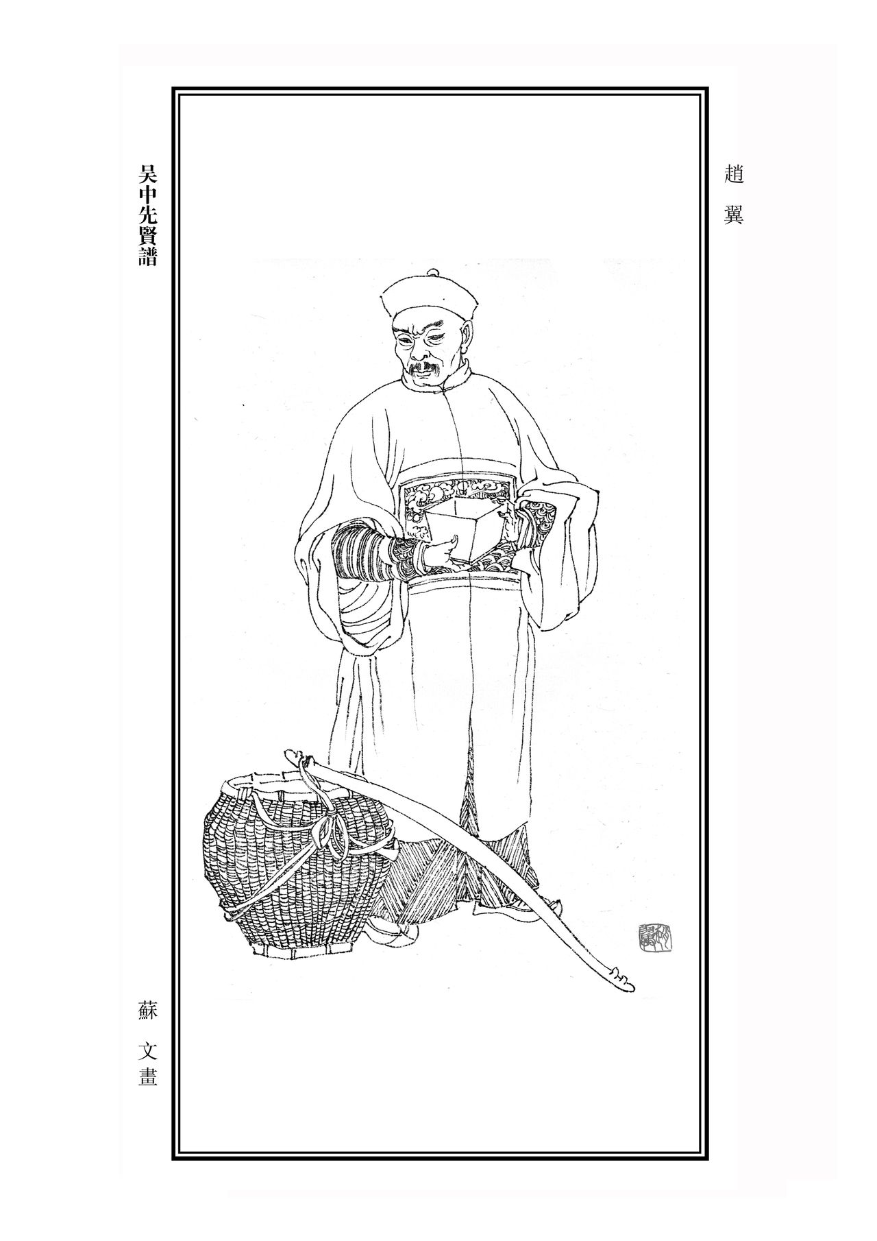 趙翼