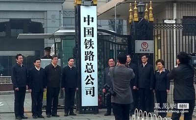 中國鐵路總公司高層領導合影 中國鐵路總公司高層領導合影