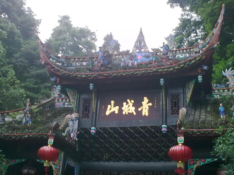 青城山