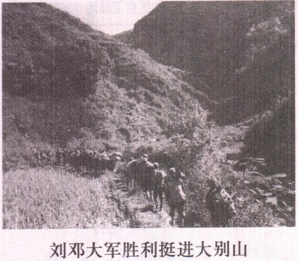 劉鄧大軍挺進大別山 劉鄧大軍挺進大別山