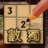 數讀