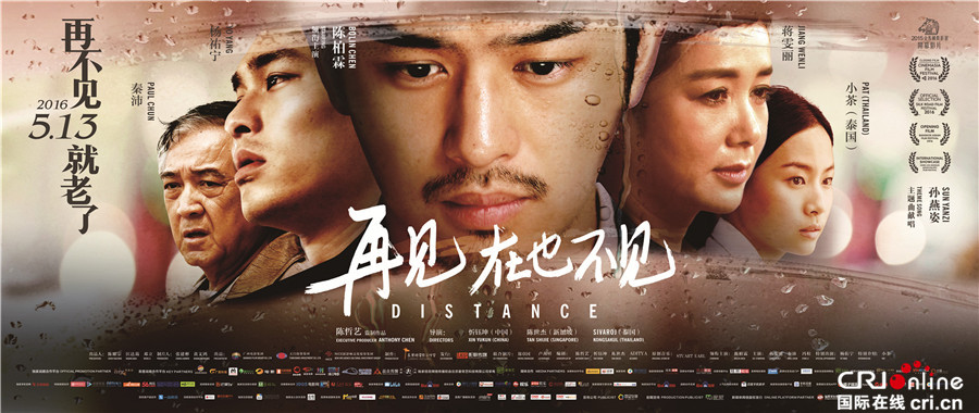 再見，在也不見(2016年陳柏霖主演電影)