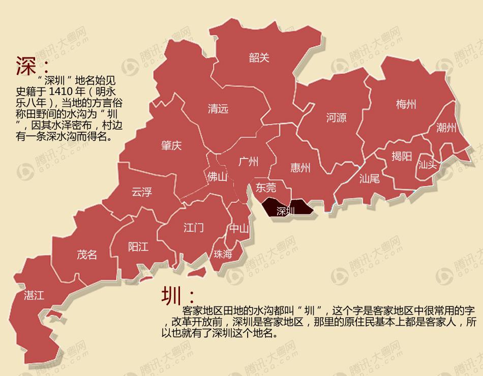 深圳地名來源 深圳地名來源