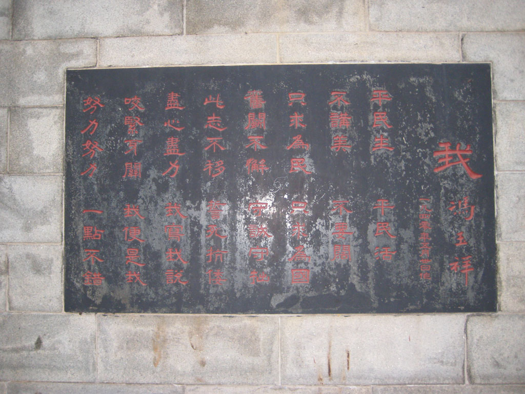馮玉祥先生墓志銘 馮玉祥先生墓志銘