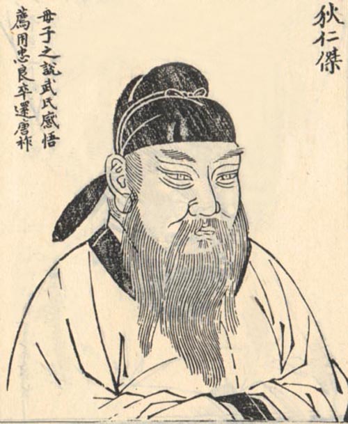 明代《歷代古人像贊》中的狄仁傑畫像 明代《歷代古人像贊》中的狄仁傑畫像