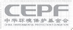 中國環境保護基金會 中國環境保護基金會