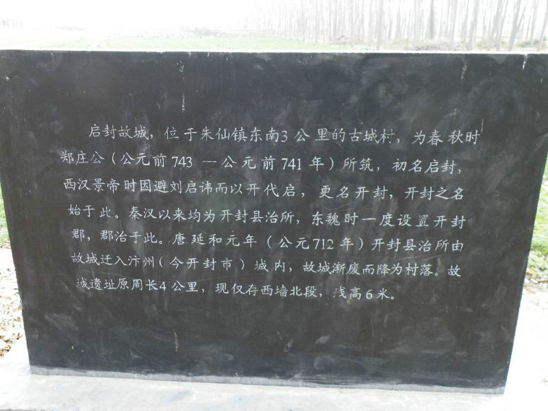 啟封故城 啟封故城